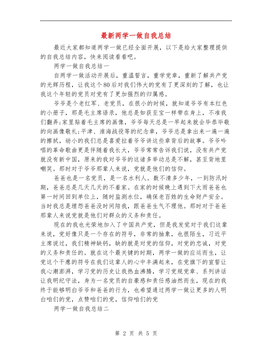 最新两学一做自我总结_第2页