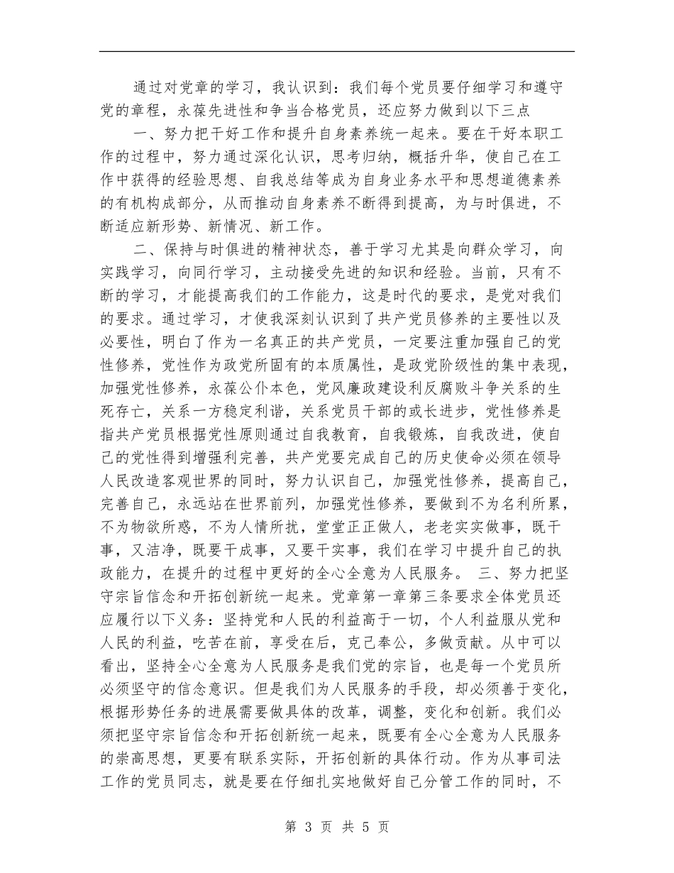 最新两学一做自我总结_第3页