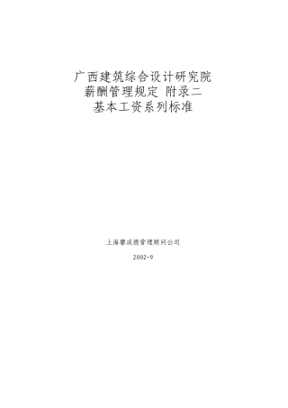 基本工资系列标准计算