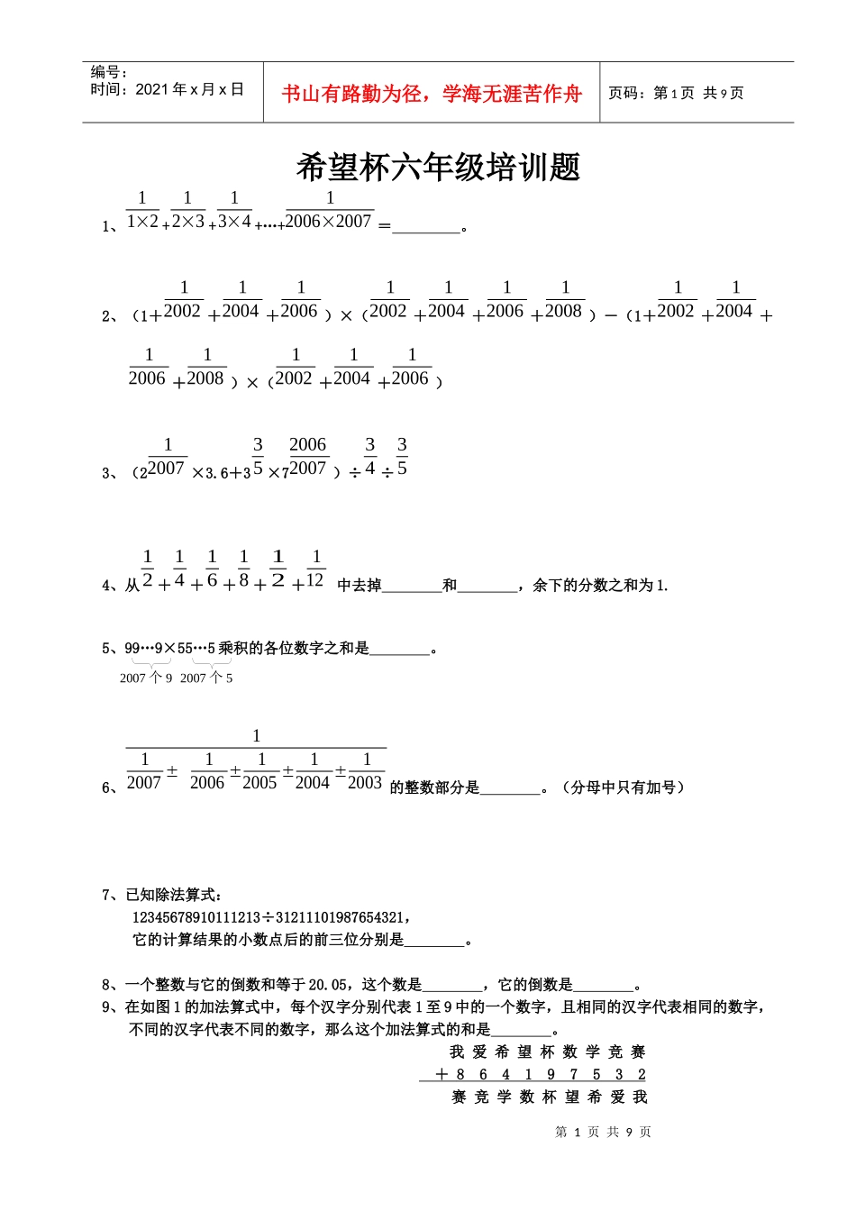 希望杯六年级培训题_第1页
