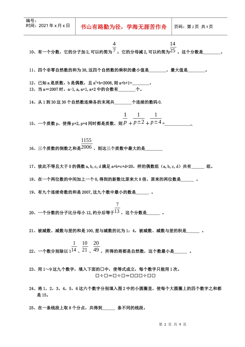 希望杯六年级培训题_第2页