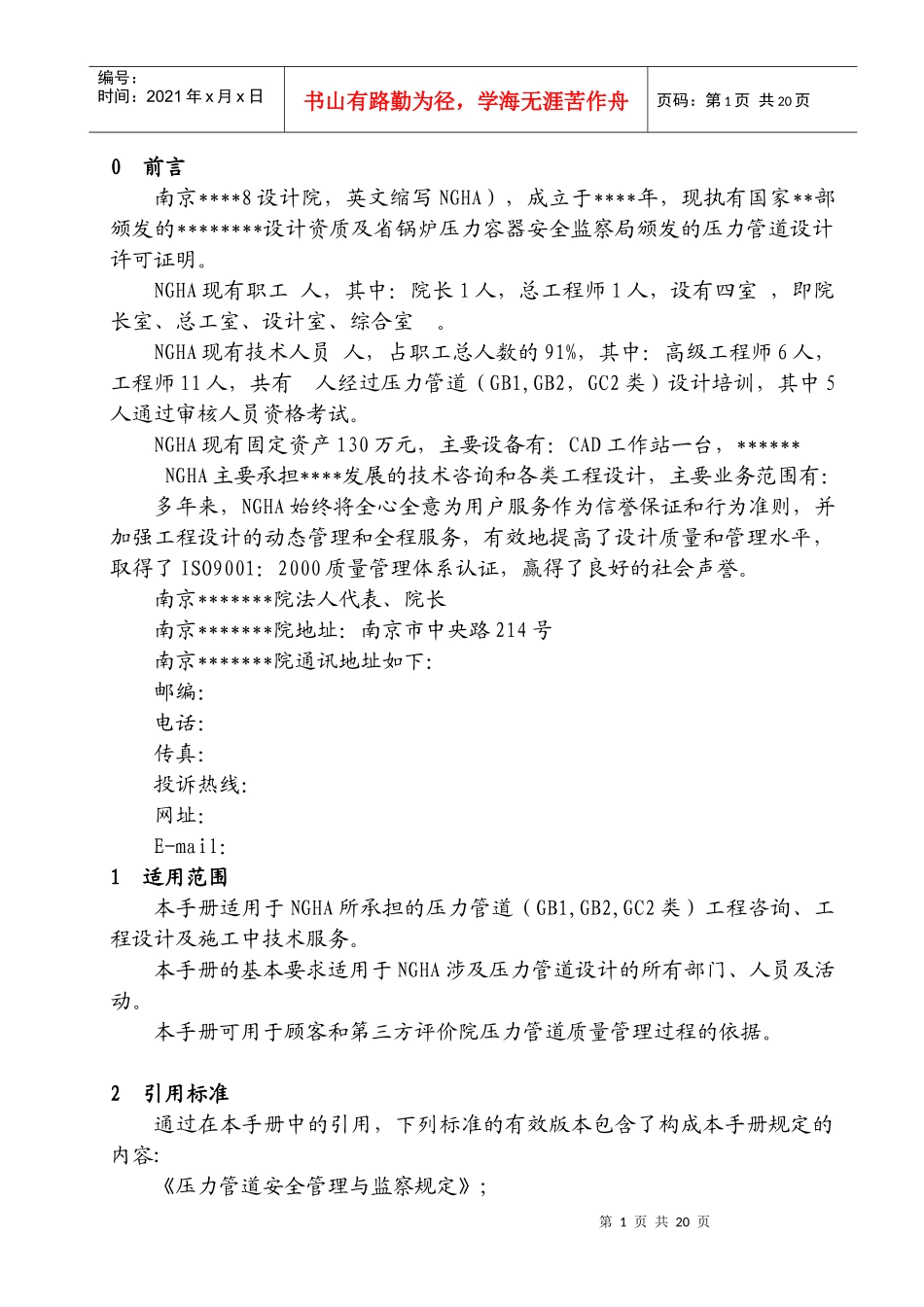 压力管道设计质量手册_第1页