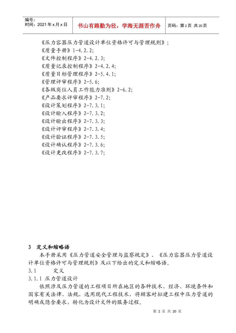 压力管道设计质量手册_第2页