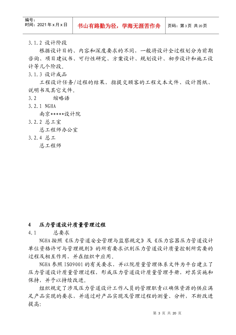 压力管道设计质量手册_第3页