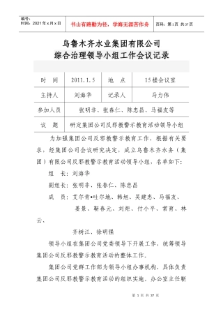 XXXX年综合治理会议记录