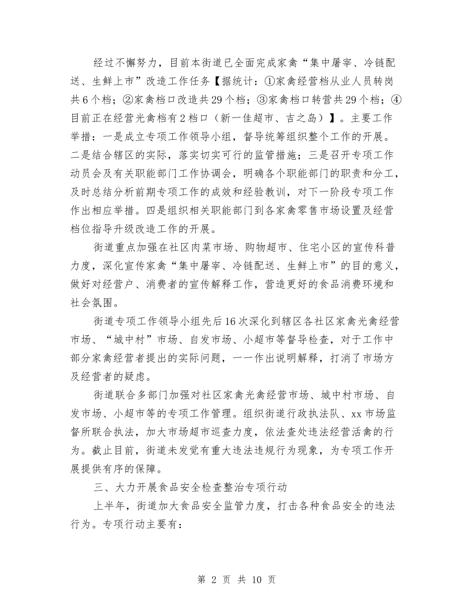 2024年上半年食品安全工作总结及下半年工作计划与2024年上半年食品药品监管工作总结汇编_第2页