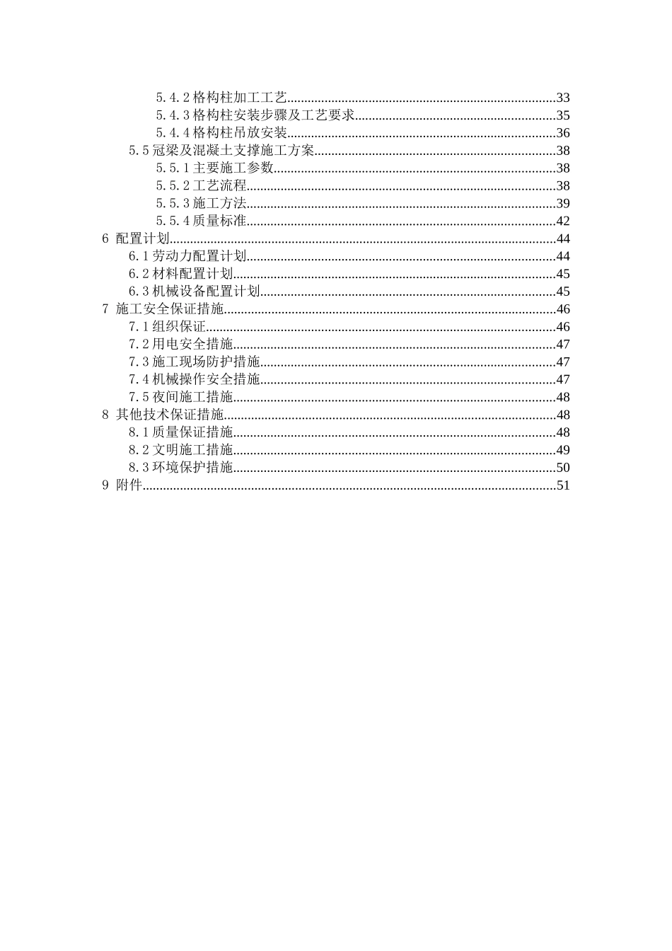 地铁围护结构施工方案培训资料_第2页