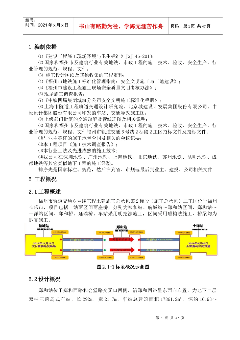 地铁围护结构施工方案培训资料_第3页