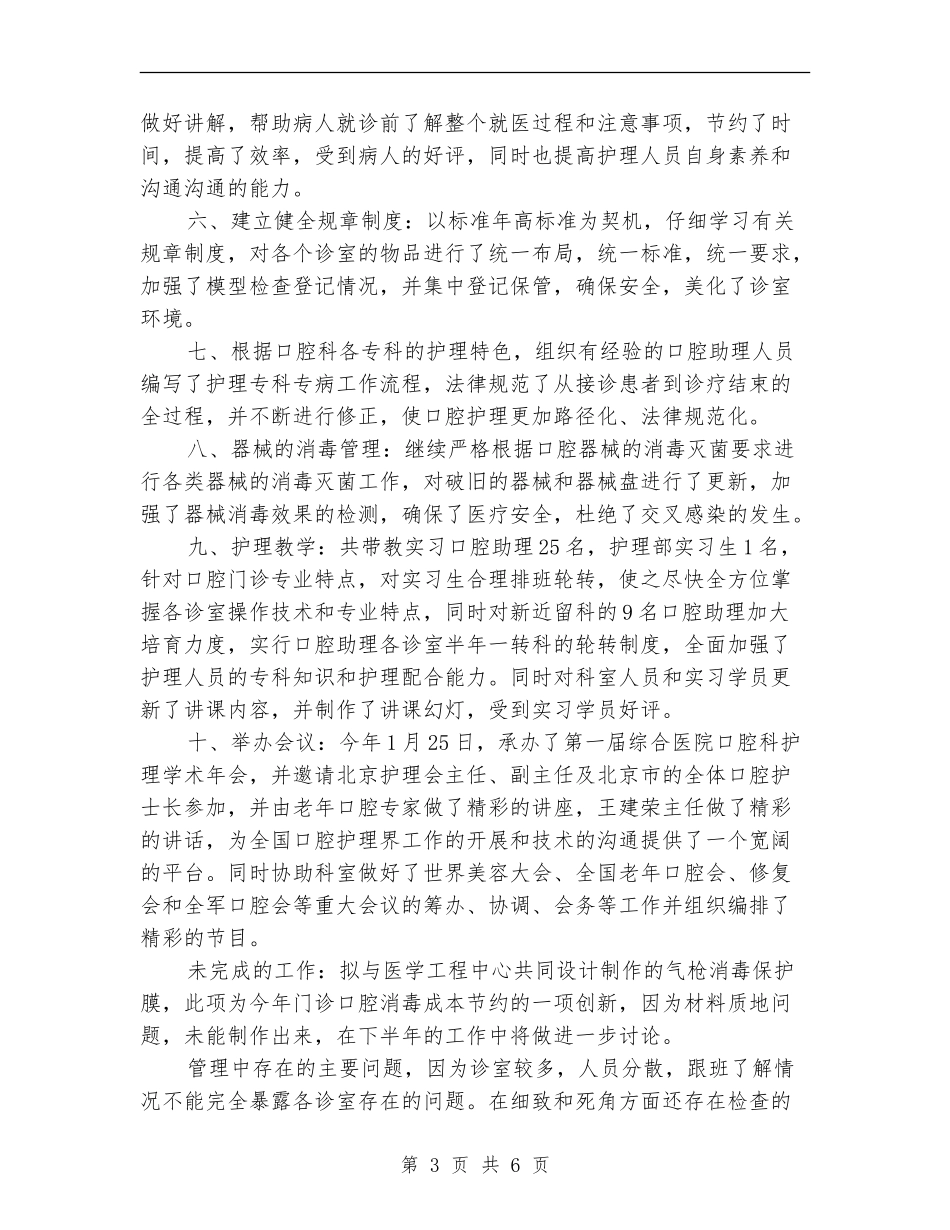 口腔护士工作总结范文_第3页