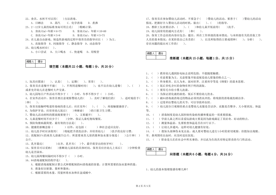 2024年四级保育员考前练习试题D卷-附答案_第2页