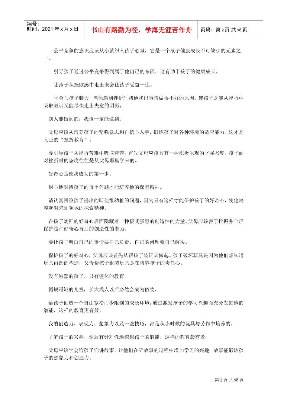 如何学会与孩子沟通(DOC96页)_第2页