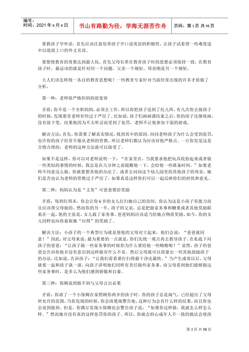 如何学会与孩子沟通(DOC96页)_第3页