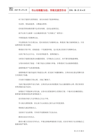 如何学会与孩子沟通(DOC96页)