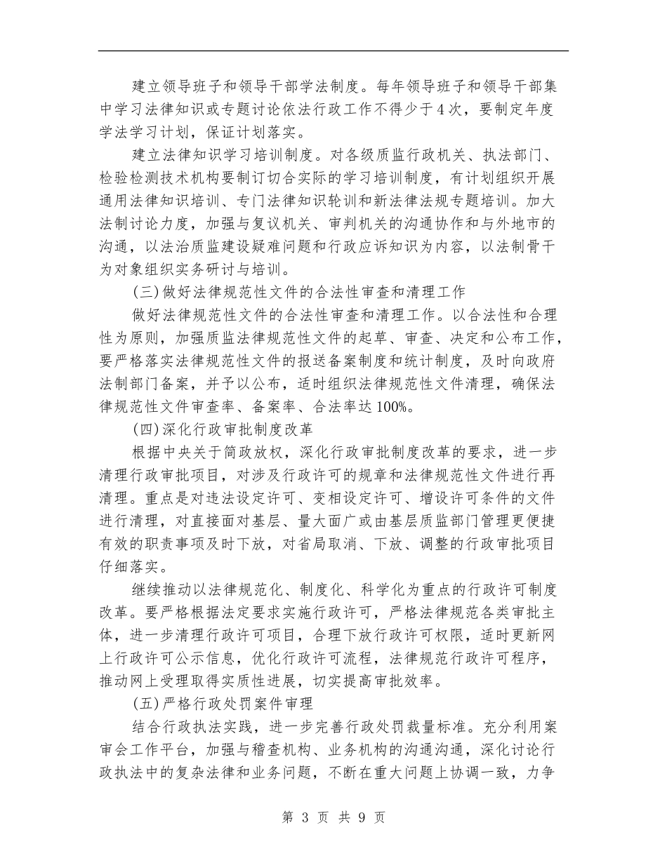 2024依法行政的工作计划范文_第3页