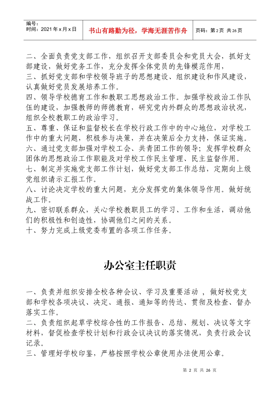 学校教职工岗位职责_第2页