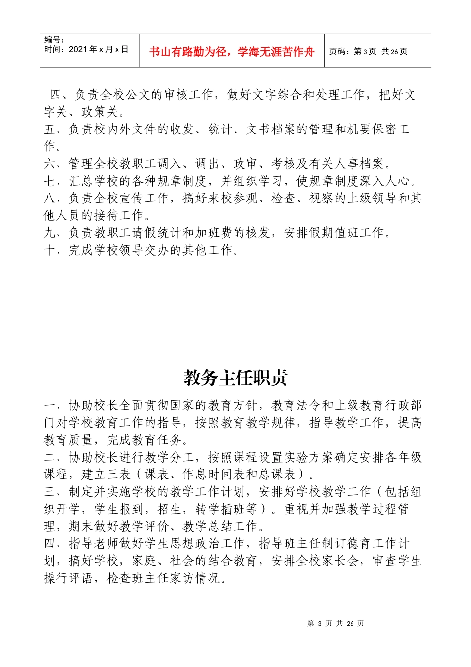 学校教职工岗位职责_第3页