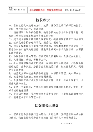 学校教职工岗位职责