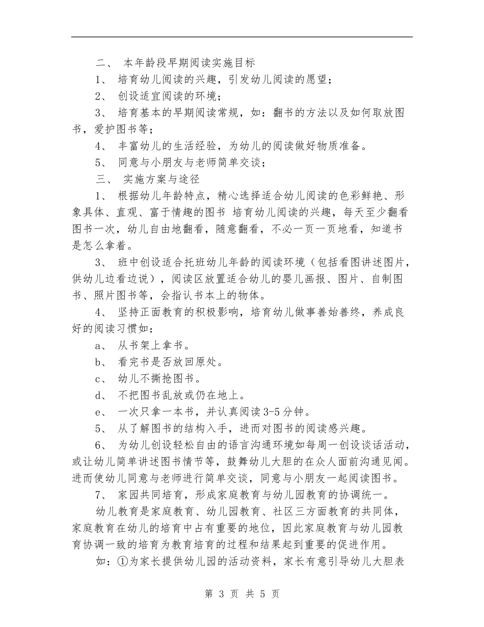 托班早期阅读教研计划_第3页