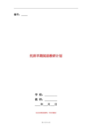 托班早期阅读教研计划