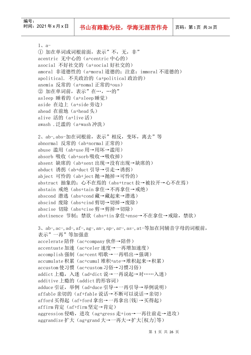 【精品文档】englishrootandaffixes_第1页