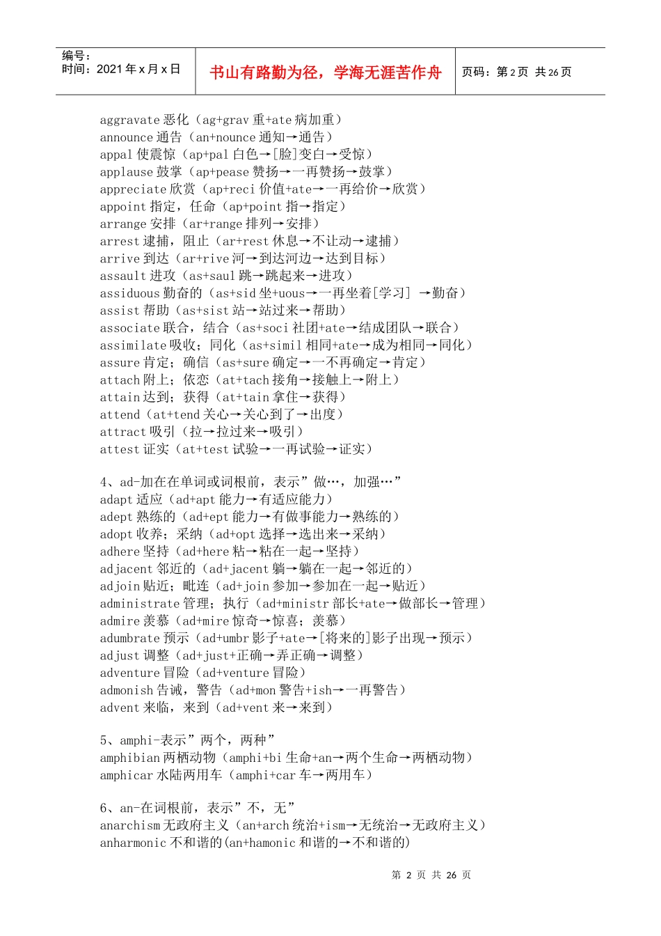 【精品文档】englishrootandaffixes_第2页