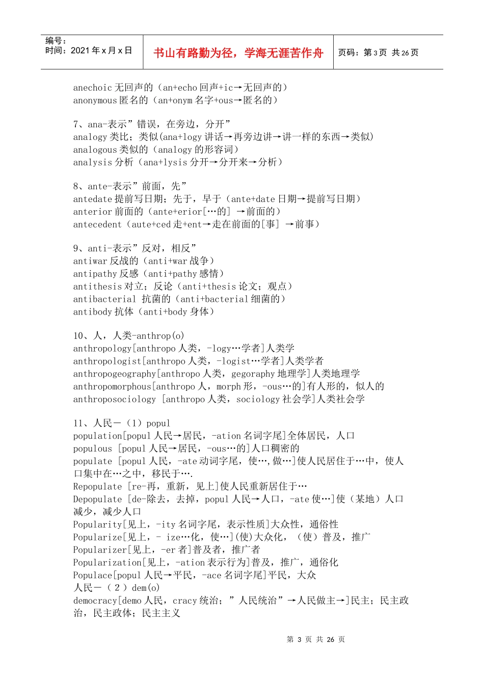 【精品文档】englishrootandaffixes_第3页