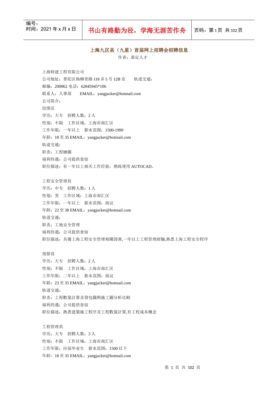 上海九区县（九星）首届网上招聘会招聘信息_第1页