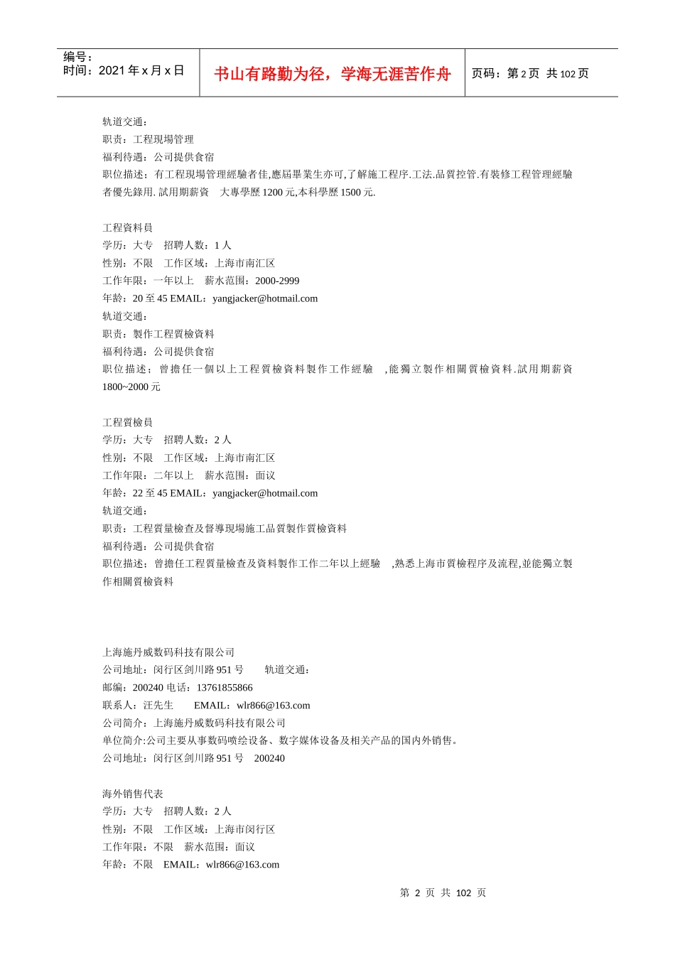 上海九区县（九星）首届网上招聘会招聘信息_第2页