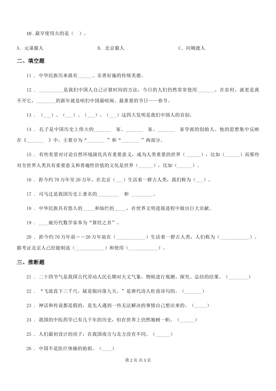 道德与法制五年级下册品德第二单元测试试题_第2页