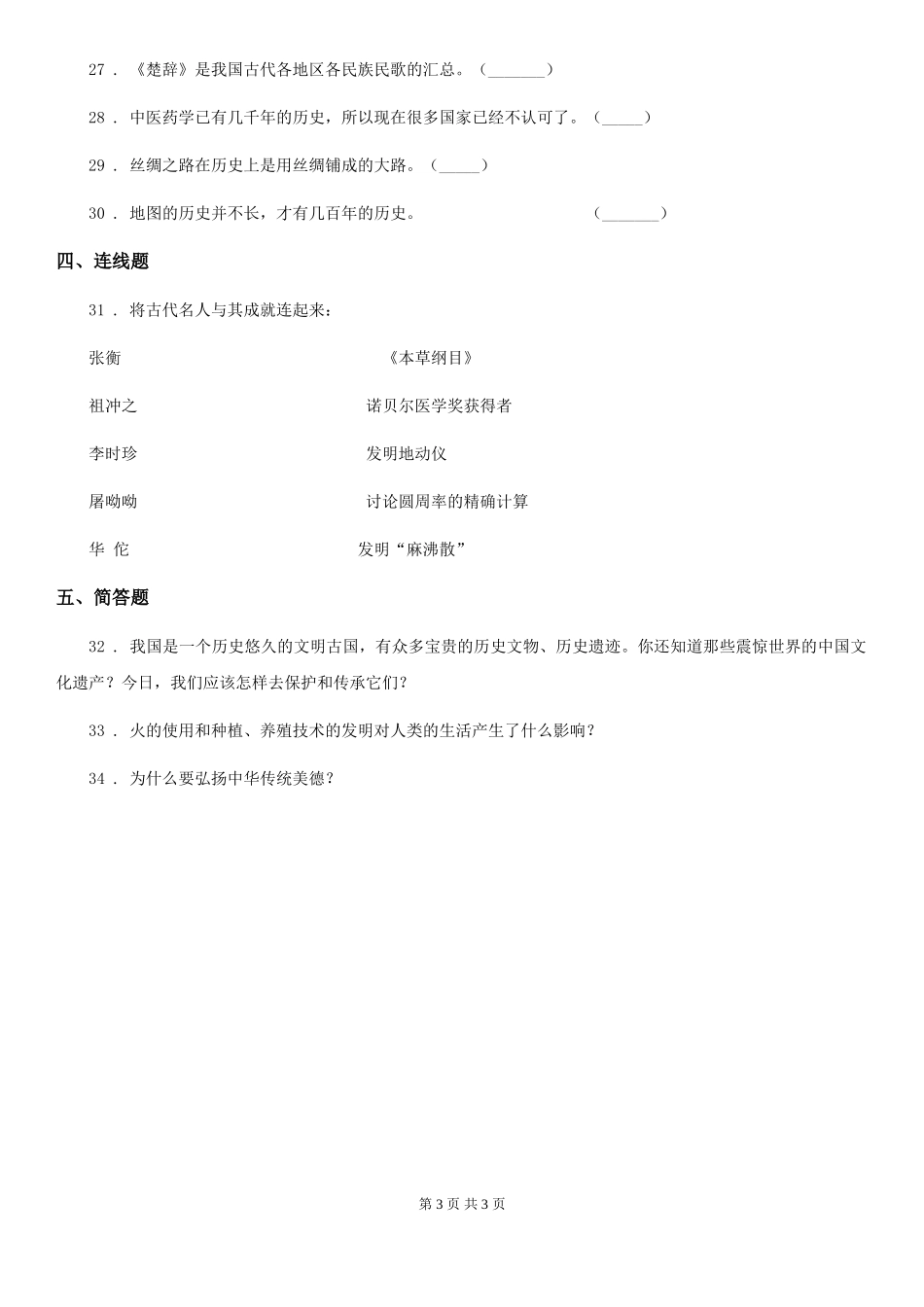 道德与法制五年级下册品德第二单元测试试题_第3页