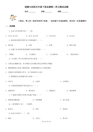 道德与法制五年级下册品德第二单元测试试题