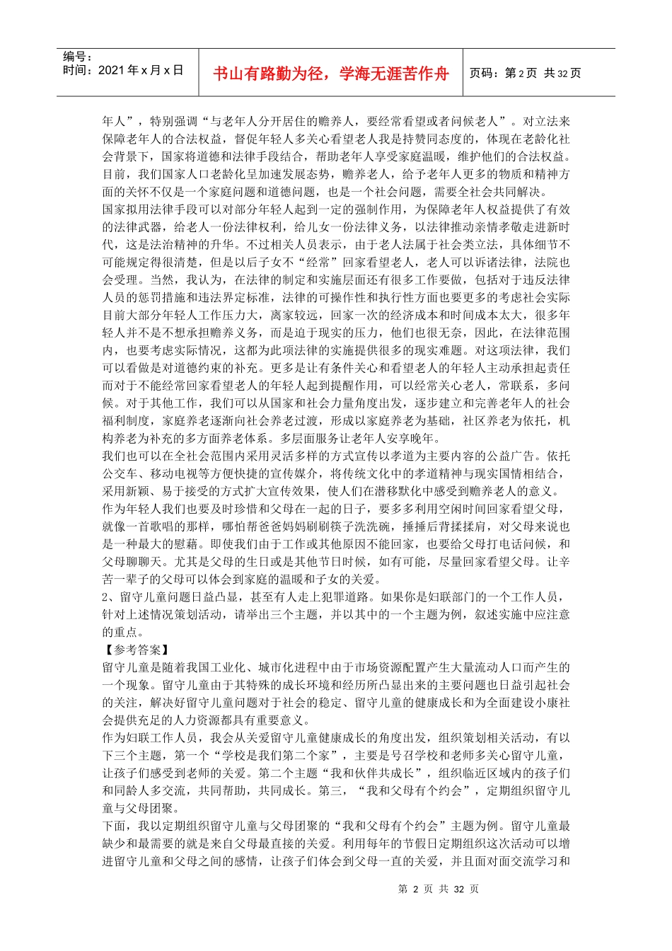 人力资源-2022XXXX国家公务员面试邮政局考试趋势预测_第2页