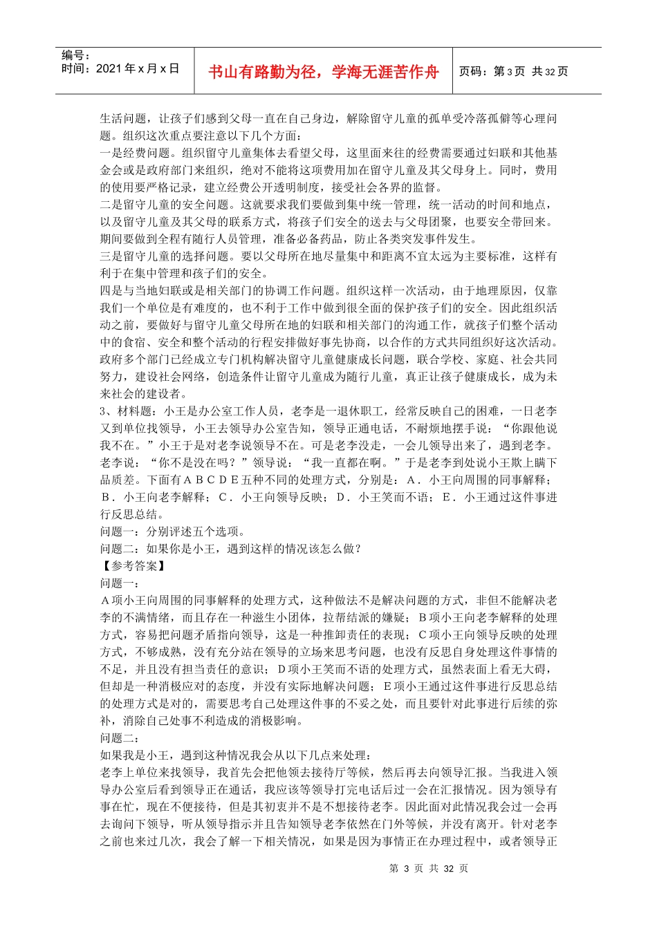 人力资源-2022XXXX国家公务员面试邮政局考试趋势预测_第3页
