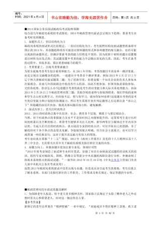 人力资源-2022XXXX国家公务员面试邮政局考试趋势预测