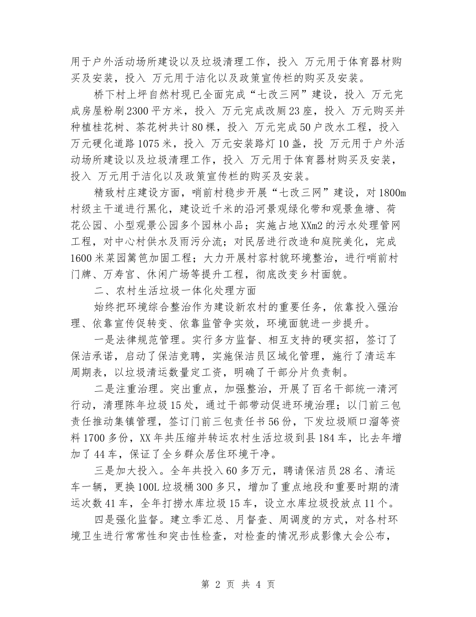 新村办工作总结_第2页