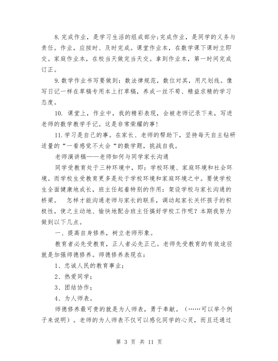 2024沟通演讲稿与2024法院党建工作调研报告汇编_第3页