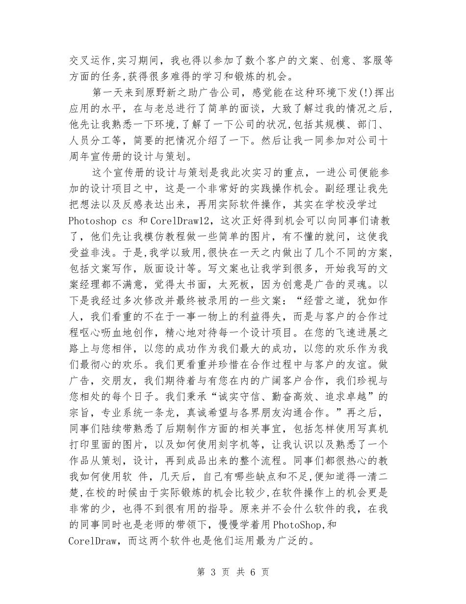 2024年1月大学生广告公司实习报告_第3页