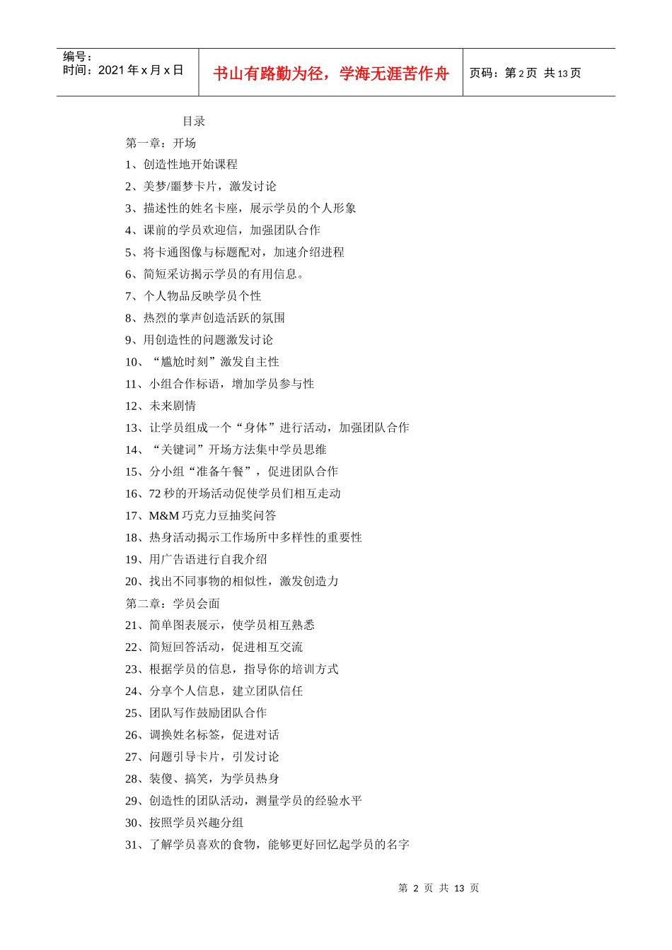 培训师创意101系列——动态开场与激活_第2页