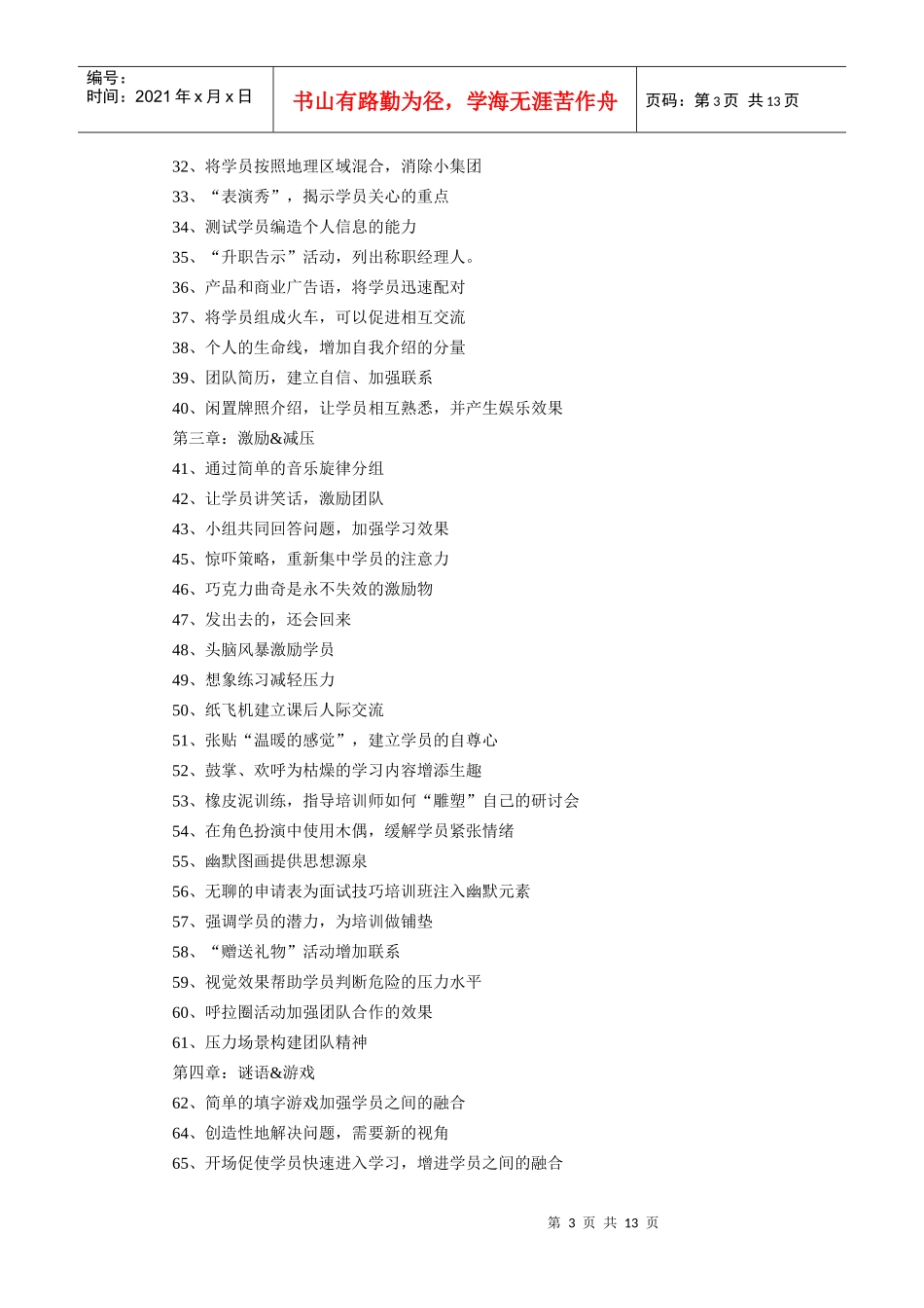 培训师创意101系列——动态开场与激活_第3页