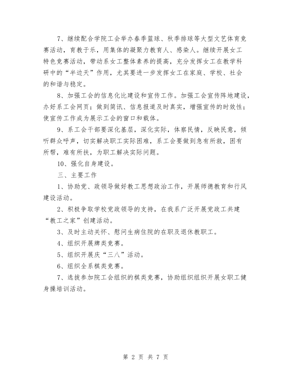 2024年外语系工会工作计划范文与2024年外语资教个人总结范文汇编_第2页