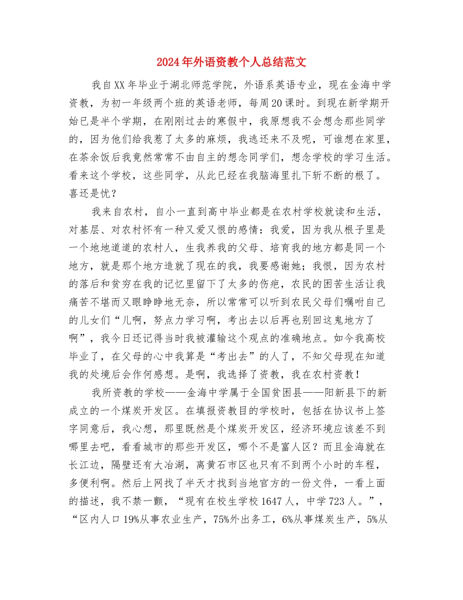 2024年外语系工会工作计划范文与2024年外语资教个人总结范文汇编_第3页