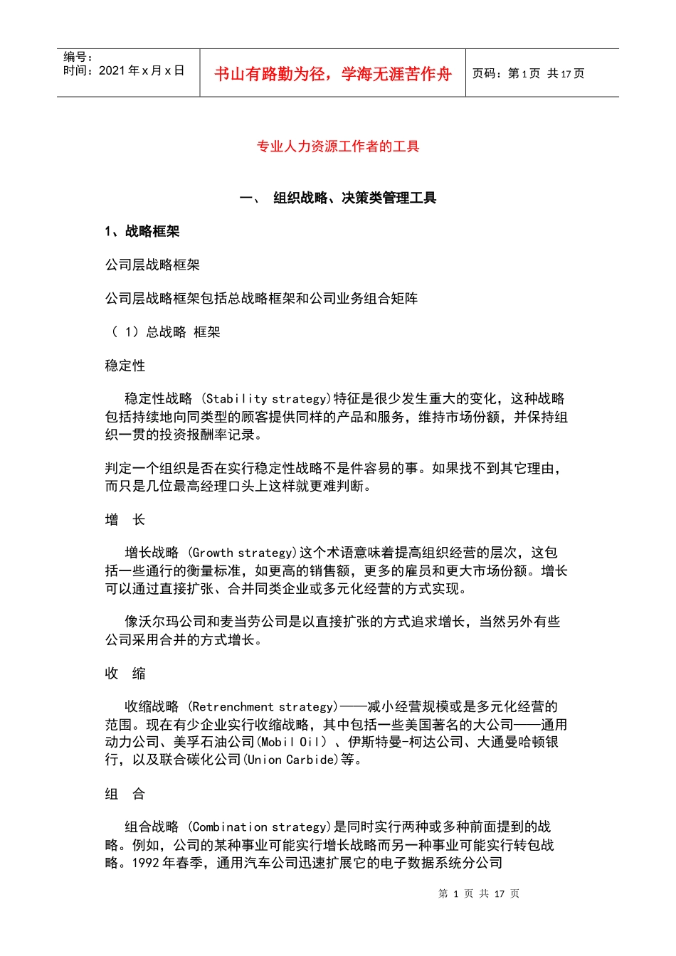 专业HR工作者的工具_第1页