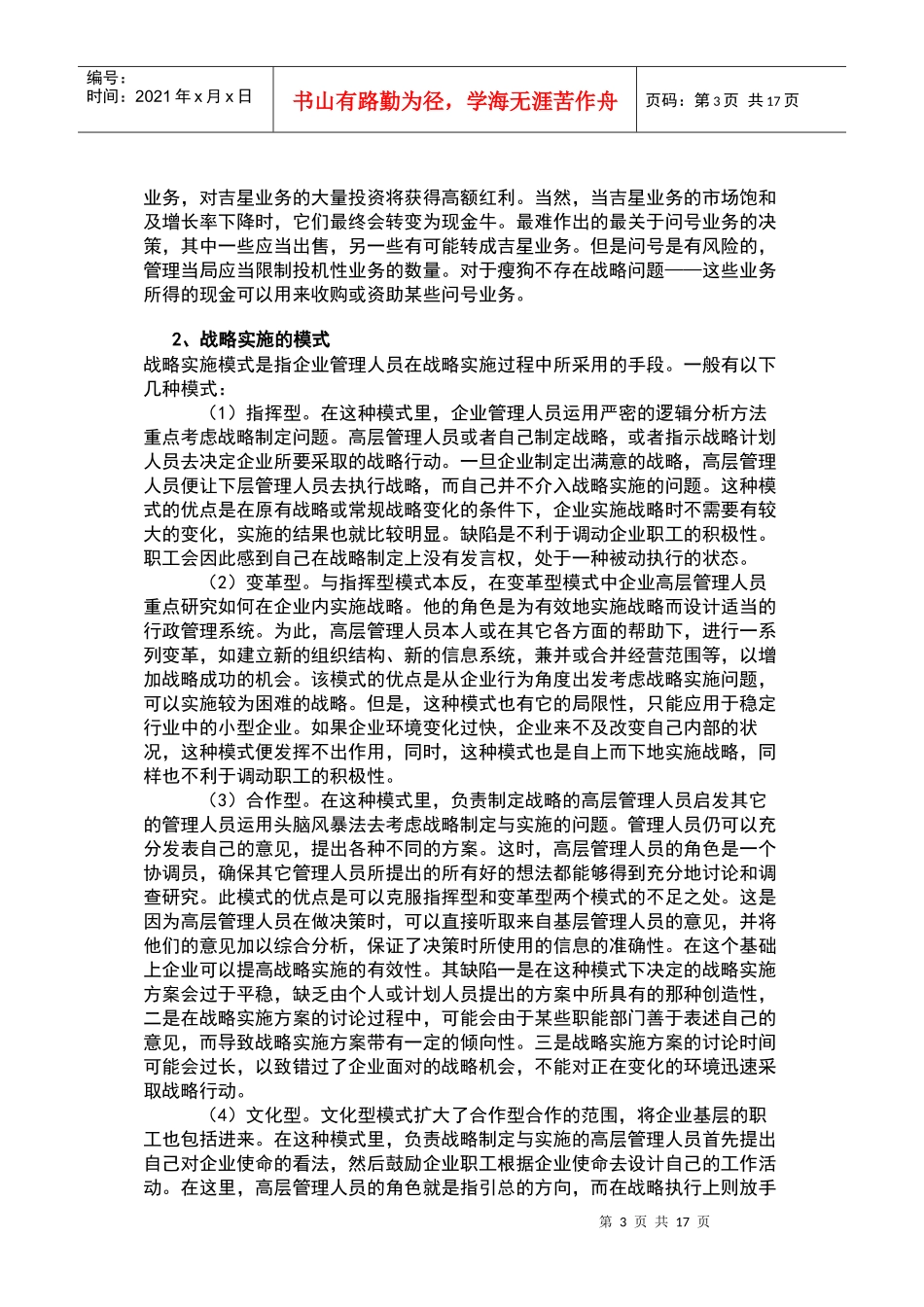 专业HR工作者的工具_第3页