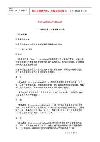 专业HR工作者的工具