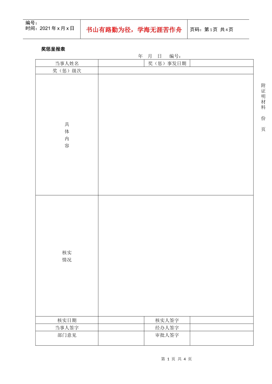 奖惩所用全套表格_第1页