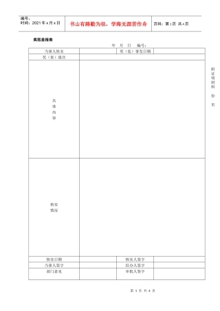奖惩所用全套表格