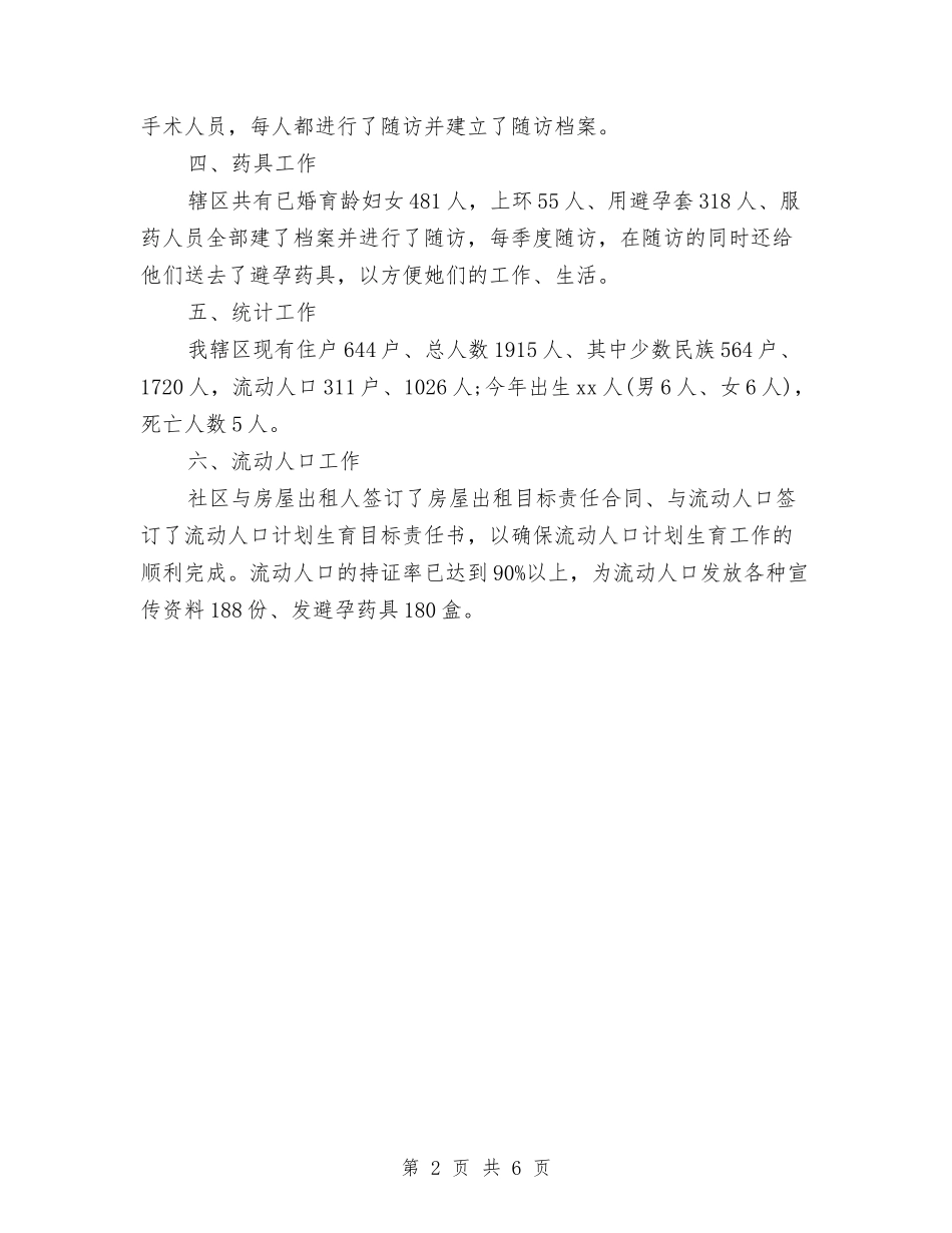 2024年村计划生育年终工作总结范文与2024年村远程教育年终工作总结范文汇编_第2页