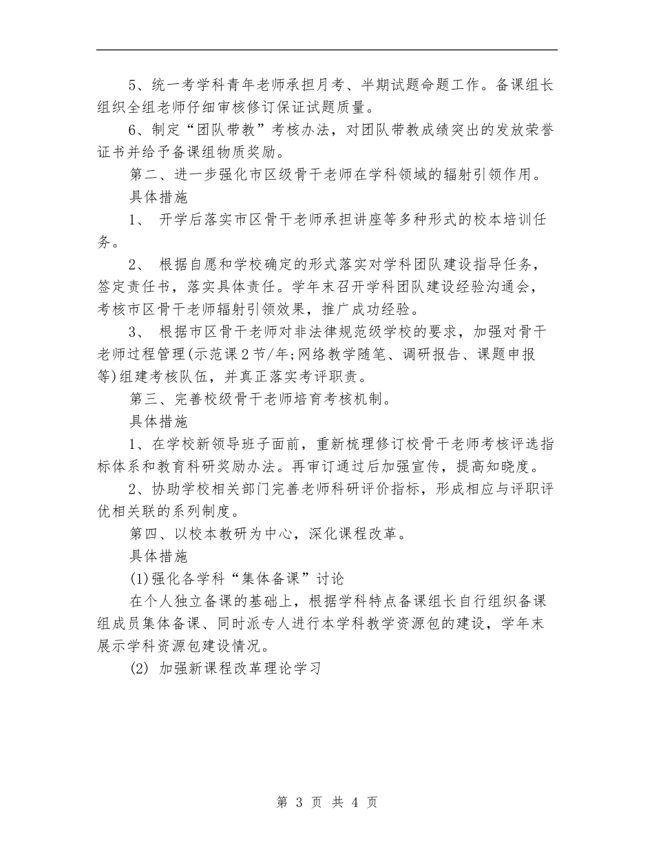 2024年上教科室工作计划范文_第3页