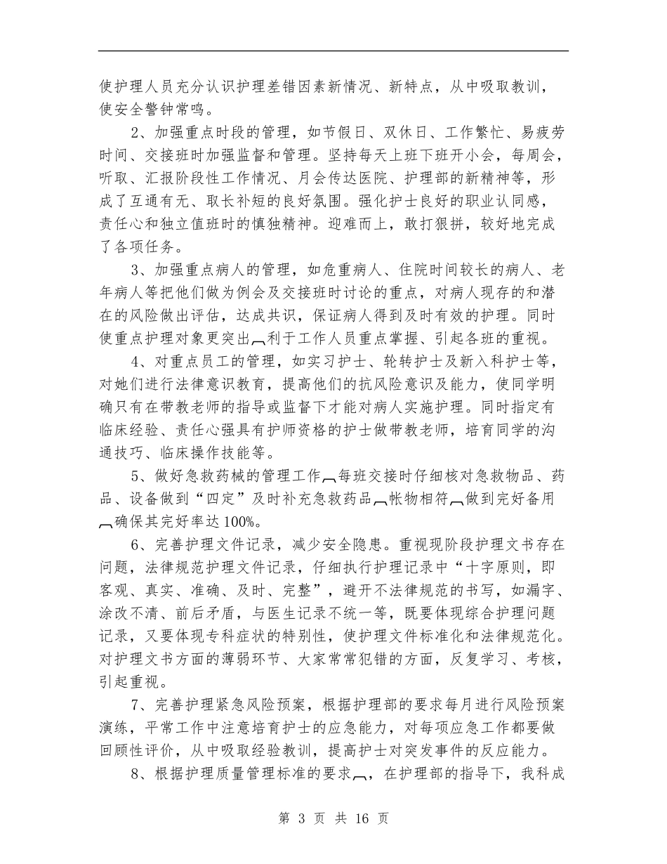 普外科护士长年终工作总结_第3页