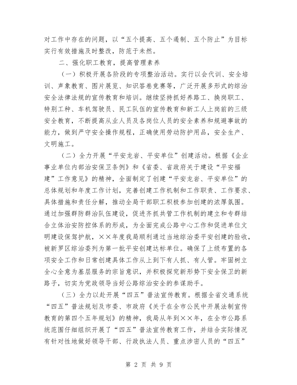 2024年上半年综治安全工作总结与2024年上半年综治工作总结汇编_第2页